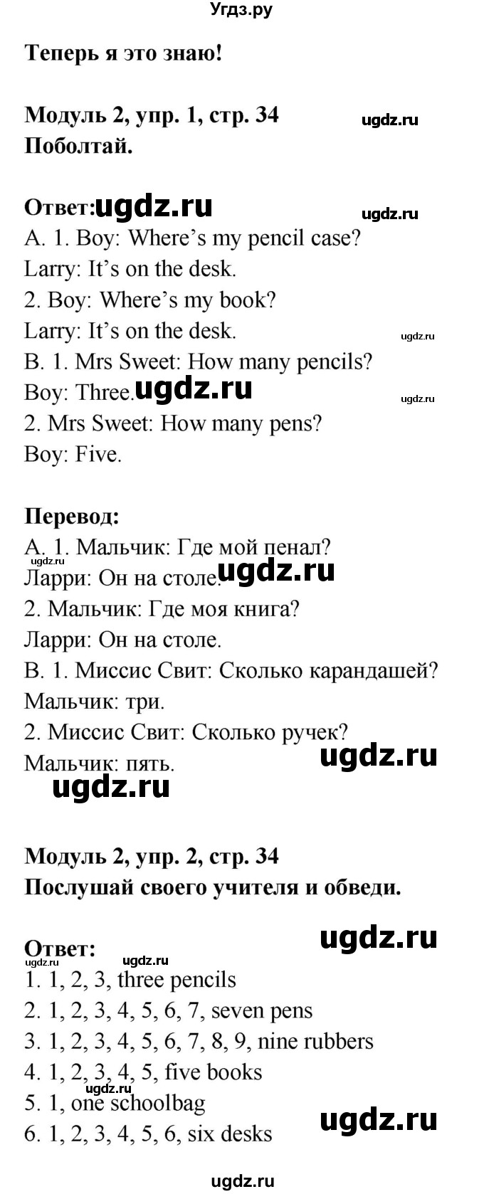 ГДЗ (Решебник) по английскому языку 1 класс Быкова Н.И. / страница номер / 34