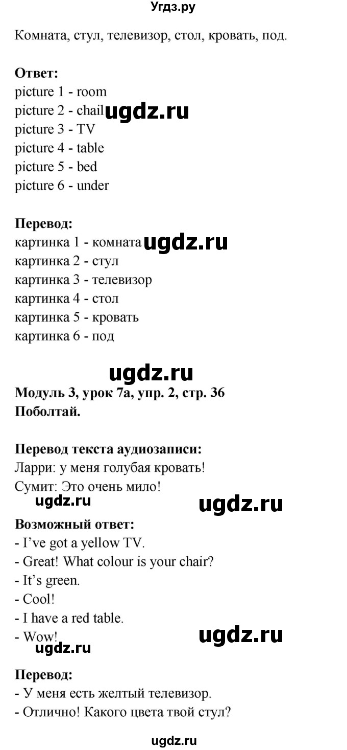 ГДЗ (Решебник) по английскому языку 1 класс Быкова Н.И. / страница номер / 36(продолжение 2)