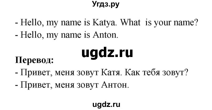 ГДЗ (Решебник) по английскому языку 1 класс Быкова Н.И. / страница номер / 4(продолжение 2)