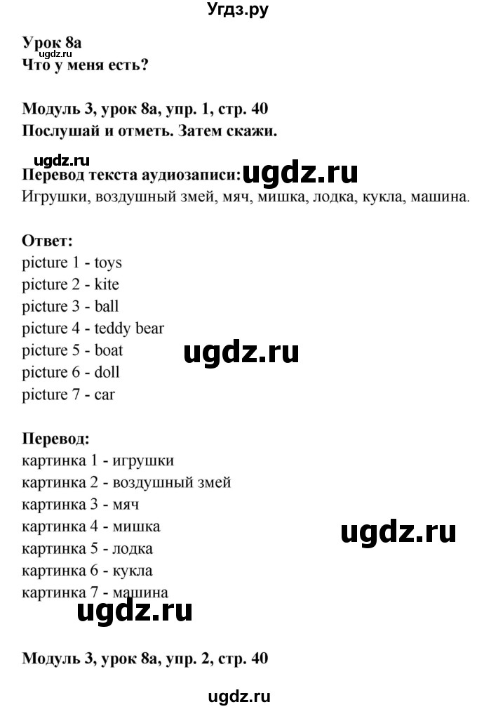 ГДЗ (Решебник) по английскому языку 1 класс Быкова Н.И. / страница номер / 40