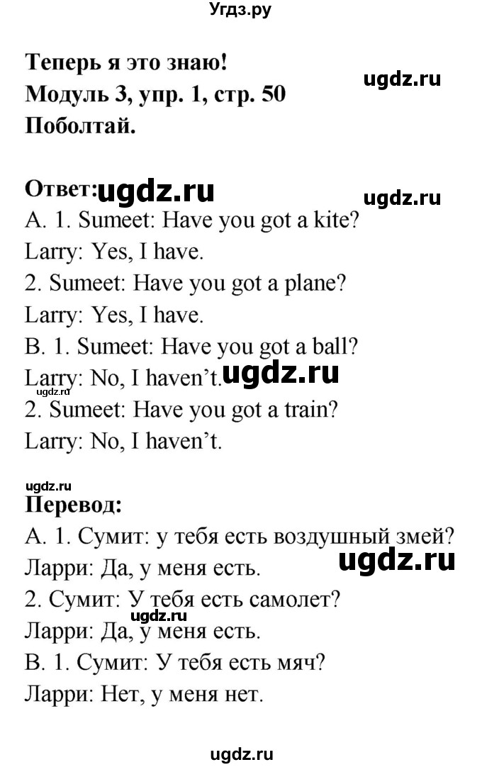 ГДЗ (Решебник) по английскому языку 1 класс Быкова Н.И. / страница номер / 50