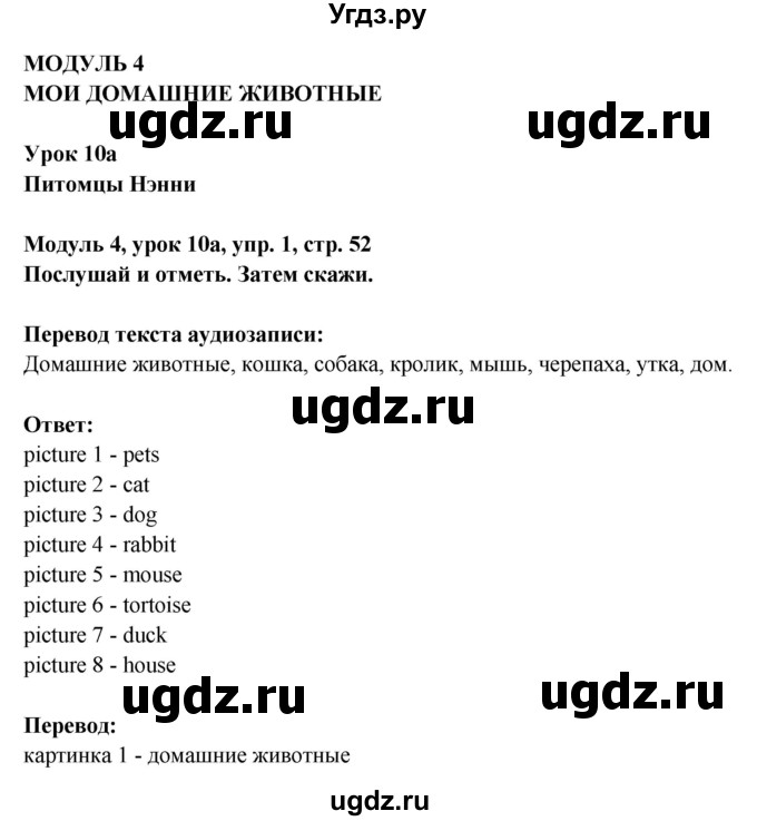 ГДЗ (Решебник) по английскому языку 1 класс Быкова Н.И. / страница номер / 52