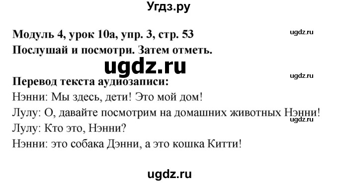 ГДЗ (Решебник) по английскому языку 1 класс Быкова Н.И. / страница номер / 53