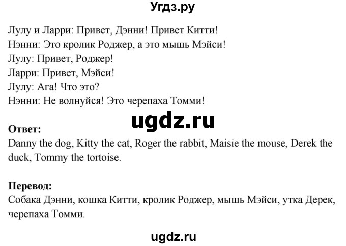 ГДЗ (Решебник) по английскому языку 1 класс Быкова Н.И. / страница номер / 53(продолжение 2)