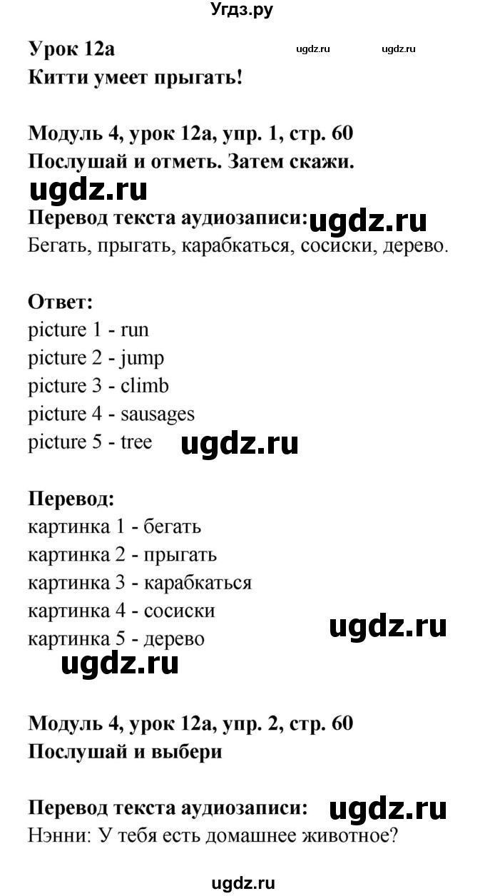 ГДЗ (Решебник) по английскому языку 1 класс Быкова Н.И. / страница номер / 60