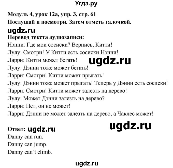 ГДЗ (Решебник) по английскому языку 1 класс Быкова Н.И. / страница номер / 61