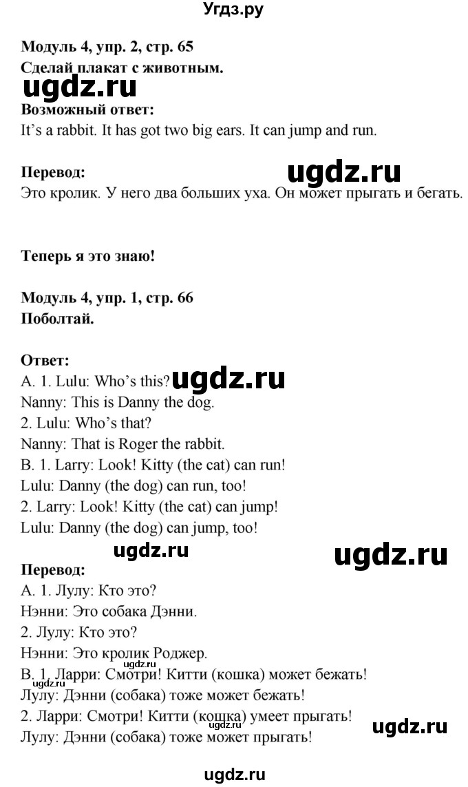 ГДЗ (Решебник) по английскому языку 1 класс Быкова Н.И. / страница номер / 65(продолжение 2)