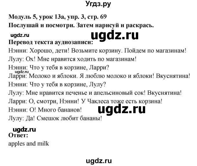 ГДЗ (Решебник) по английскому языку 1 класс Быкова Н.И. / страница номер / 69