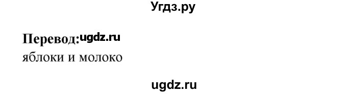 ГДЗ (Решебник) по английскому языку 1 класс Быкова Н.И. / страница номер / 69(продолжение 2)