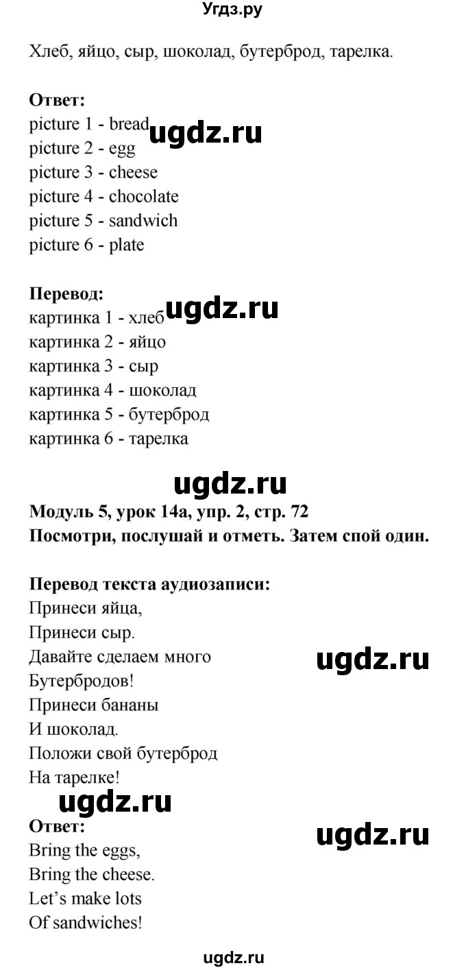 ГДЗ (Решебник) по английскому языку 1 класс Быкова Н.И. / страница номер / 72(продолжение 2)