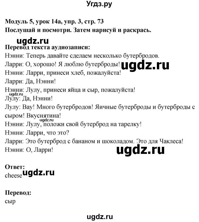 ГДЗ (Решебник) по английскому языку 1 класс Быкова Н.И. / страница номер / 73