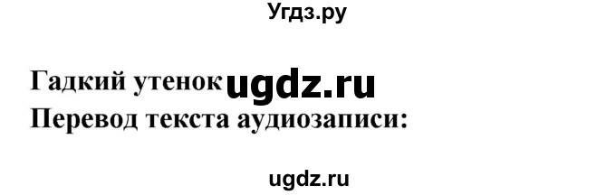 ГДЗ (Решебник) по английскому языку 1 класс Быкова Н.И. / страница номер / 75