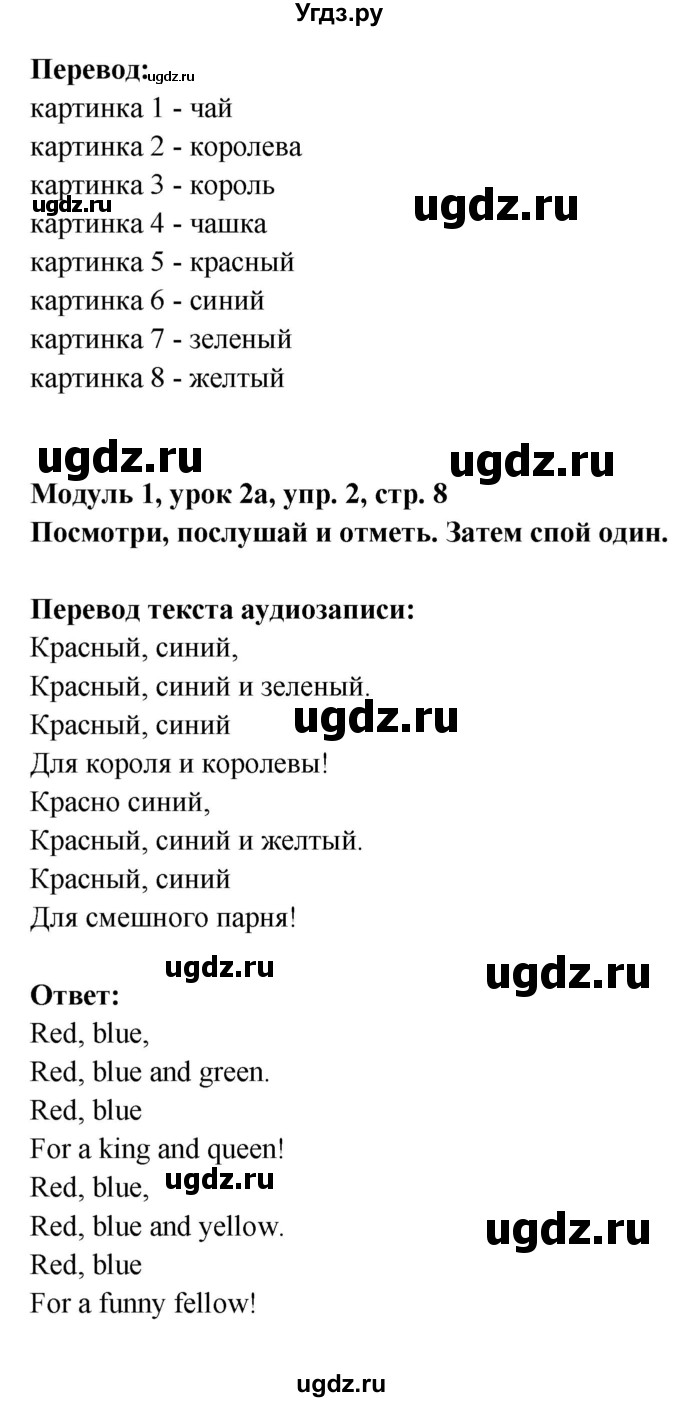 ГДЗ (Решебник) по английскому языку 1 класс Быкова Н.И. / страница номер / 8(продолжение 2)