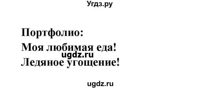 ГДЗ (Решебник) по английскому языку 1 класс Быкова Н.И. / страница номер / 80