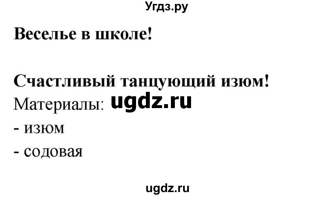 ГДЗ (Решебник) по английскому языку 1 класс Быкова Н.И. / страница номер / 81