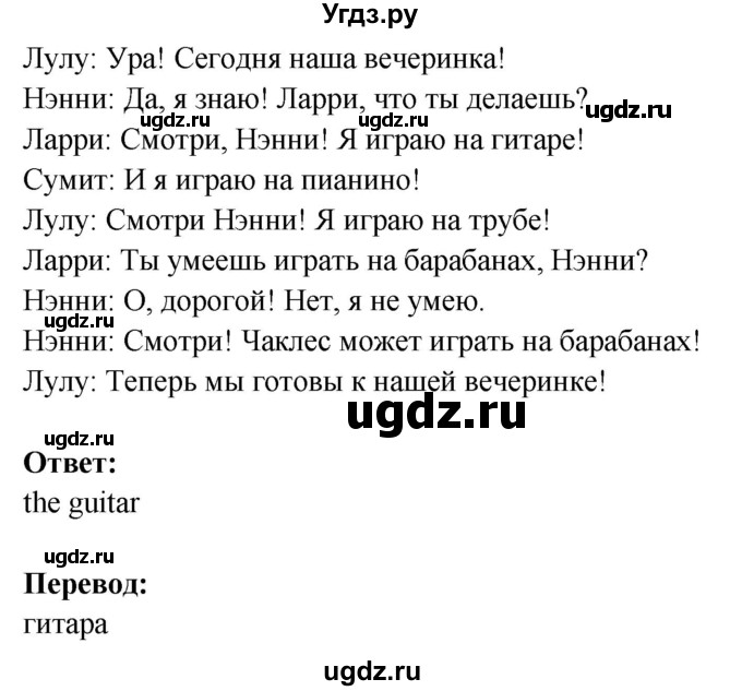 ГДЗ (Решебник) по английскому языку 1 класс Быкова Н.И. / страница номер / 85(продолжение 2)