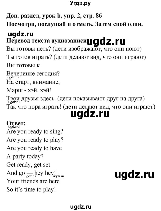 ГДЗ (Решебник) по английскому языку 1 класс Быкова Н.И. / страница номер / 86(продолжение 2)