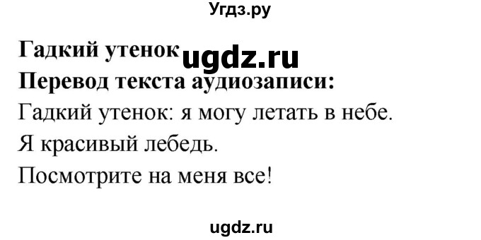 ГДЗ (Решебник) по английскому языку 1 класс Быкова Н.И. / страница номер / 89