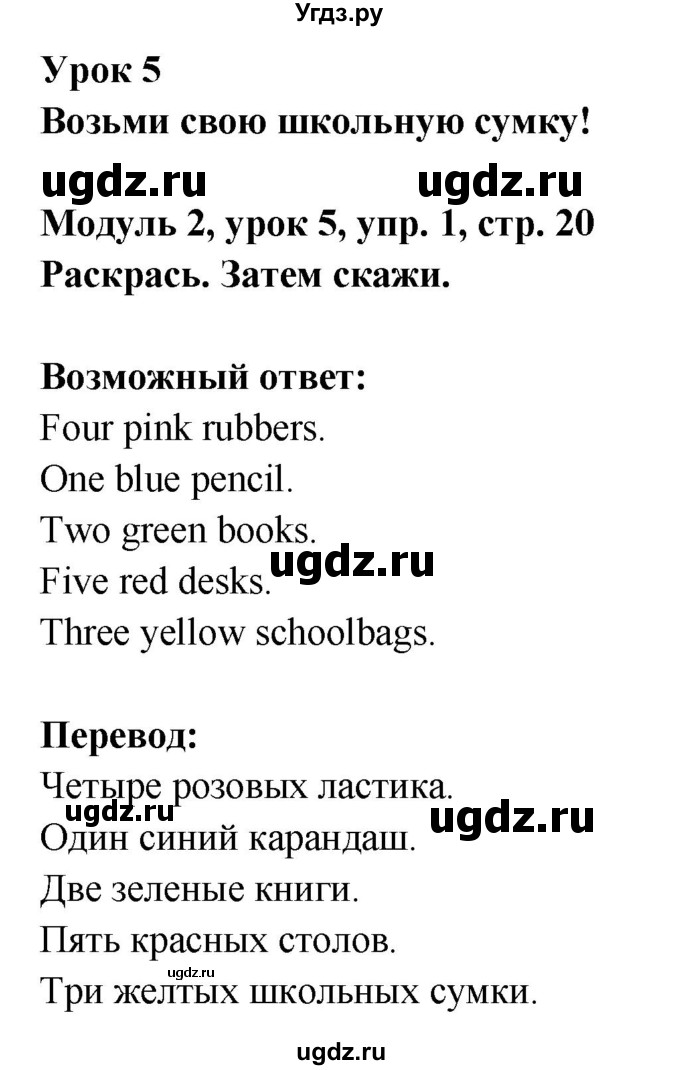 ГДЗ (Решебник) по английскому языку 1 класс (рабочая тетрадь) Быкова Н.И. / страница номер / 20