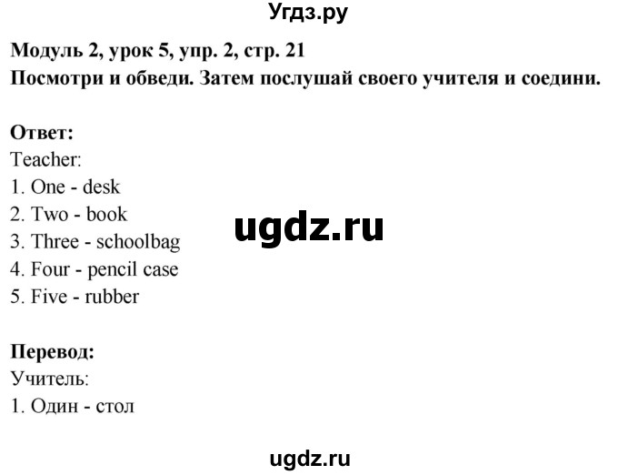 ГДЗ (Решебник) по английскому языку 1 класс (рабочая тетрадь) Быкова Н.И. / страница номер / 21