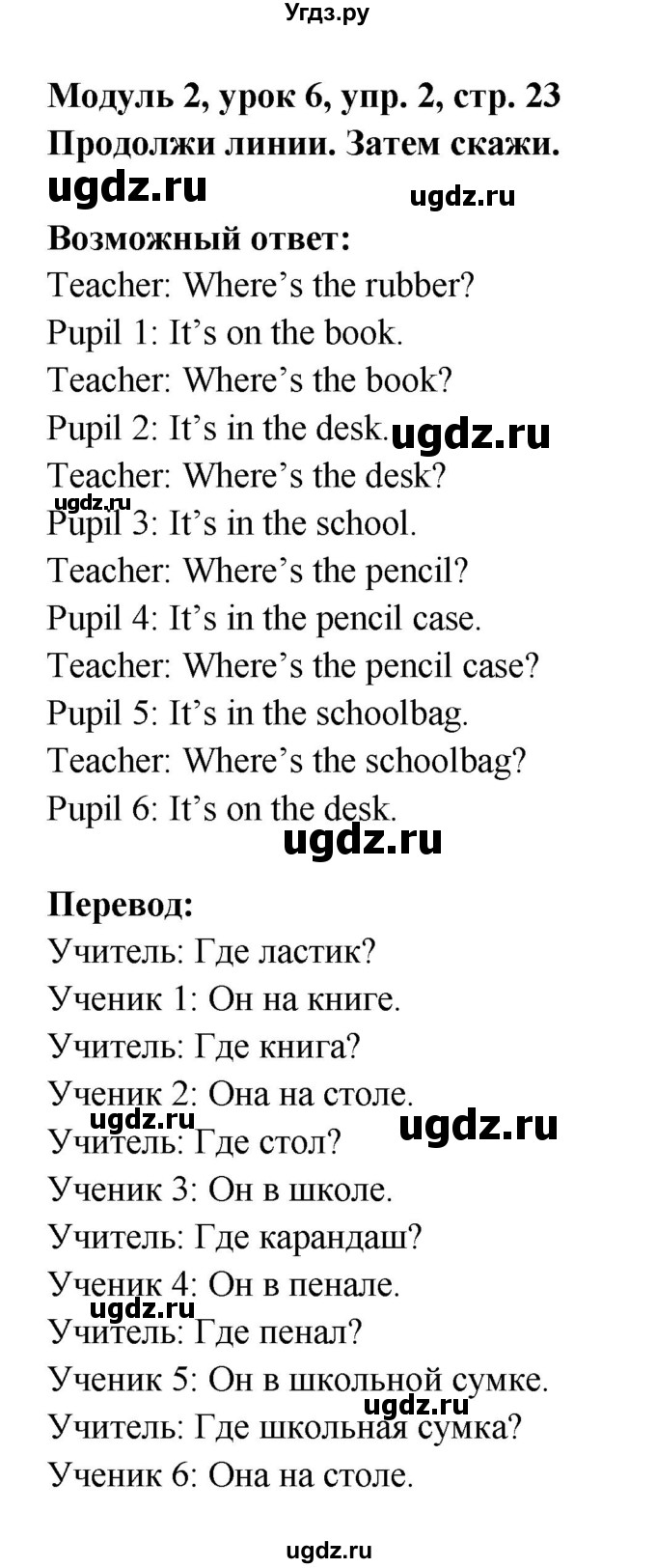 ГДЗ (Решебник) по английскому языку 1 класс (рабочая тетрадь) Быкова Н.И. / страница номер / 23