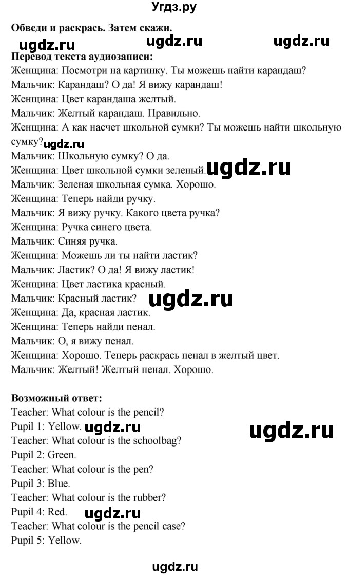 ГДЗ (Решебник) по английскому языку 1 класс (рабочая тетрадь) Быкова Н.И. / страница номер / 24(продолжение 2)