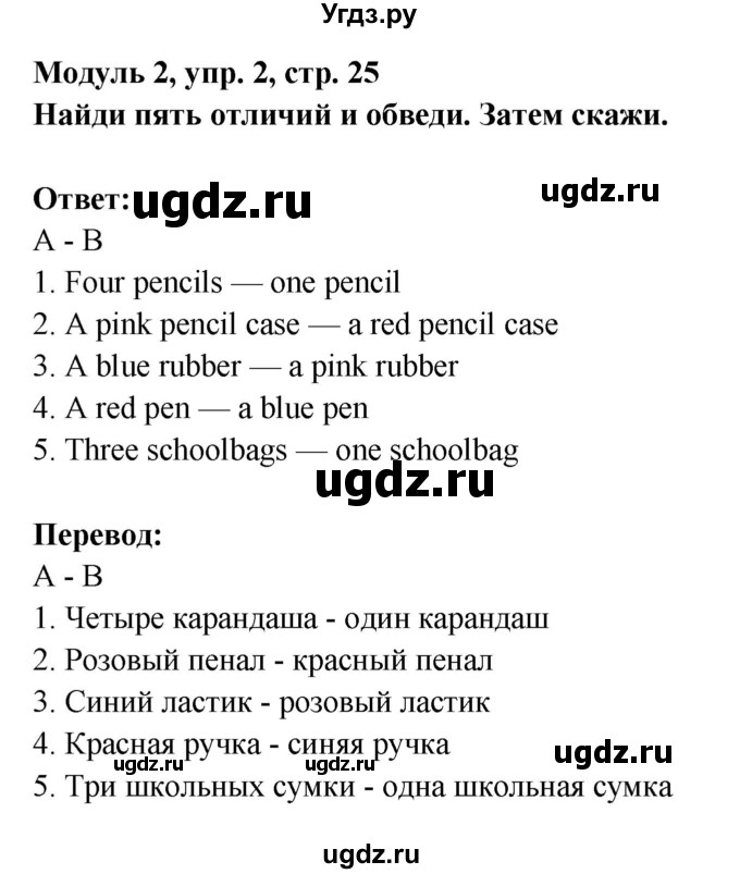 ГДЗ (Решебник) по английскому языку 1 класс (рабочая тетрадь) Быкова Н.И. / страница номер / 25