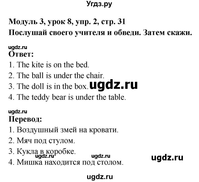 ГДЗ (Решебник) по английскому языку 1 класс (рабочая тетрадь) Быкова Н.И. / страница номер / 31