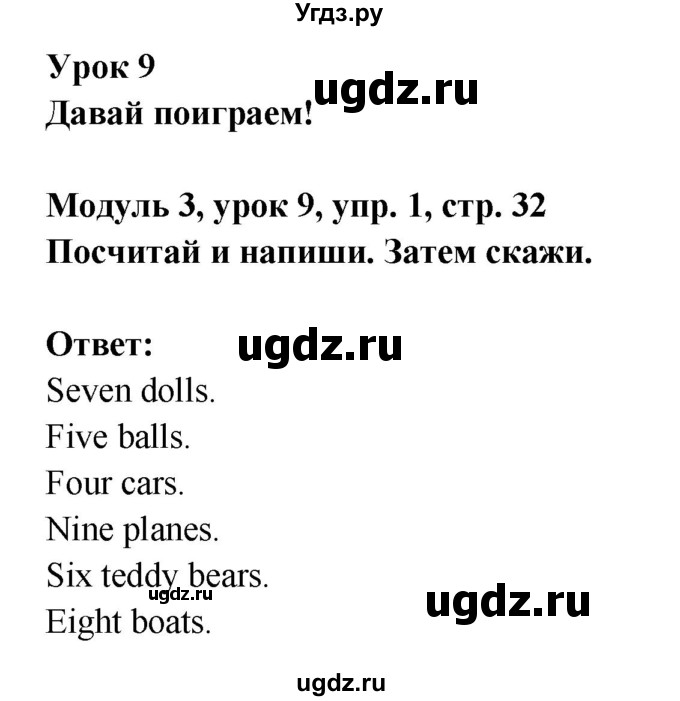 ГДЗ (Решебник) по английскому языку 1 класс (рабочая тетрадь) Быкова Н.И. / страница номер / 32