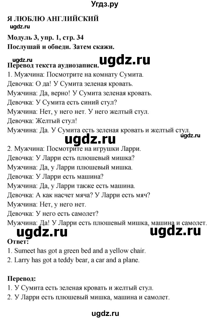 ГДЗ (Решебник) по английскому языку 1 класс (рабочая тетрадь) Быкова Н.И. / страница номер / 34