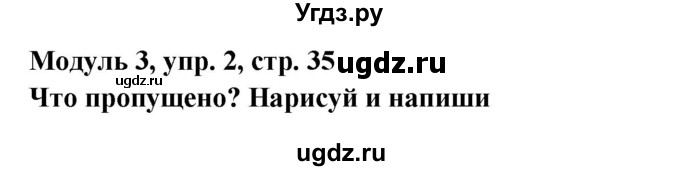 ГДЗ (Решебник) по английскому языку 1 класс (рабочая тетрадь) Быкова Н.И. / страница номер / 35