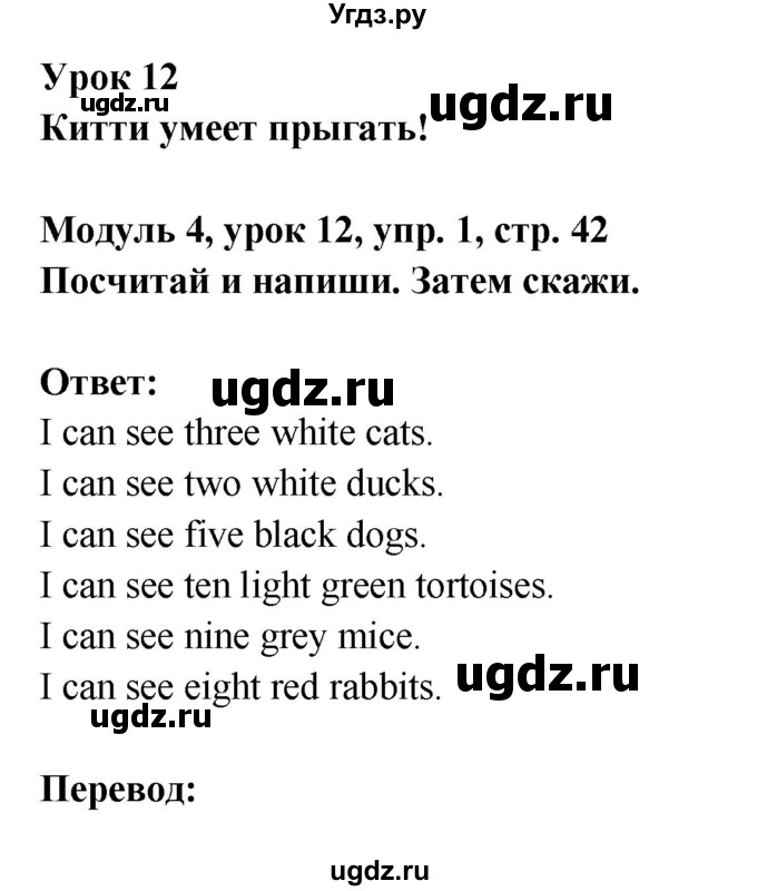 ГДЗ (Решебник) по английскому языку 1 класс (рабочая тетрадь) Быкова Н.И. / страница номер / 42