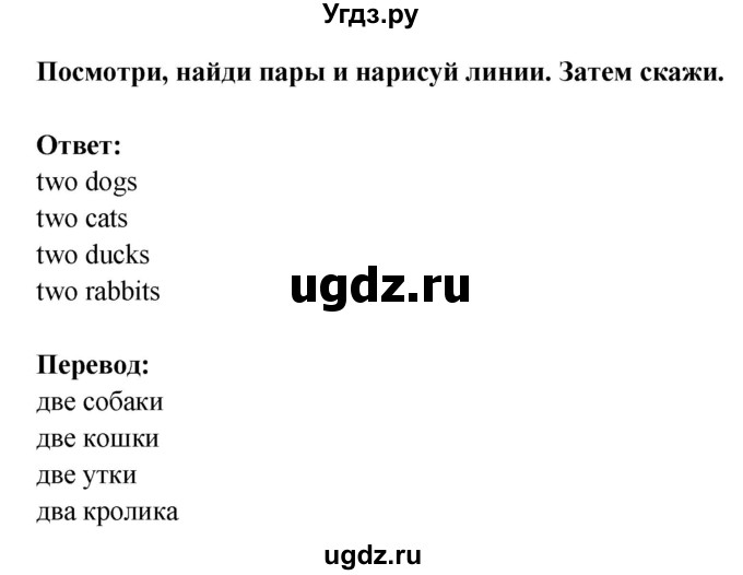 ГДЗ (Решебник) по английскому языку 1 класс (рабочая тетрадь) Быкова Н.И. / страница номер / 45(продолжение 2)