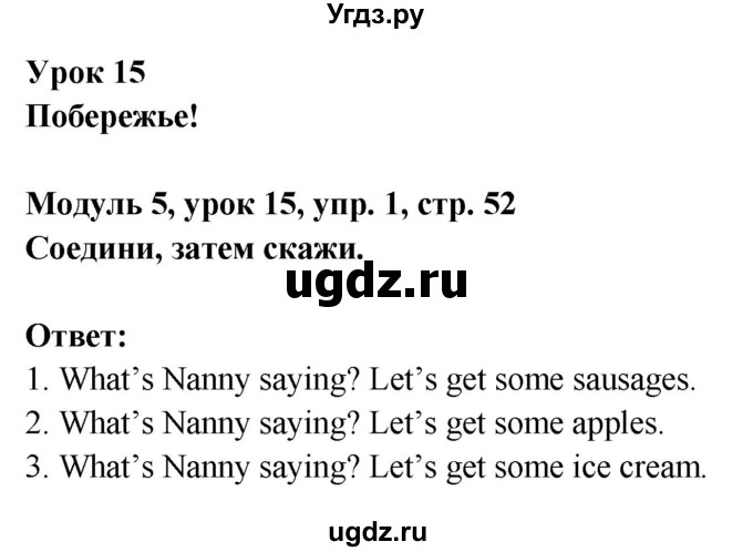 ГДЗ (Решебник) по английскому языку 1 класс (рабочая тетрадь) Быкова Н.И. / страница номер / 52