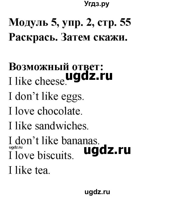 ГДЗ (Решебник) по английскому языку 1 класс (рабочая тетрадь) Быкова Н.И. / страница номер / 55