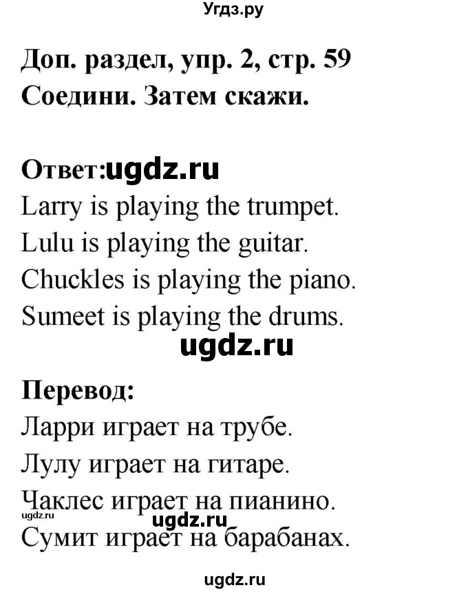 ГДЗ (Решебник) по английскому языку 1 класс (рабочая тетрадь) Быкова Н.И. / страница номер / 59