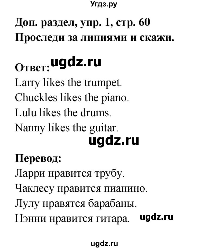 ГДЗ (Решебник) по английскому языку 1 класс (рабочая тетрадь) Быкова Н.И. / страница номер / 60