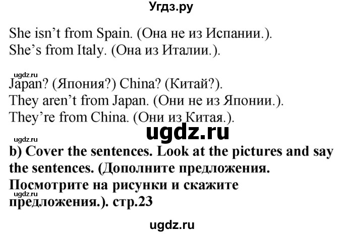 ГДЗ (Решебник) по английскому языку 4 класс Цуканова Н.Э. / страница / 23(продолжение 2)