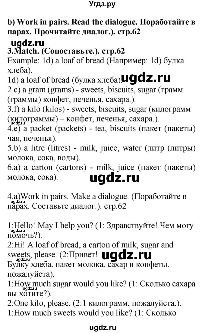 ГДЗ (Решебник) по английскому языку 4 класс Цуканова Н.Э. / страница / 62