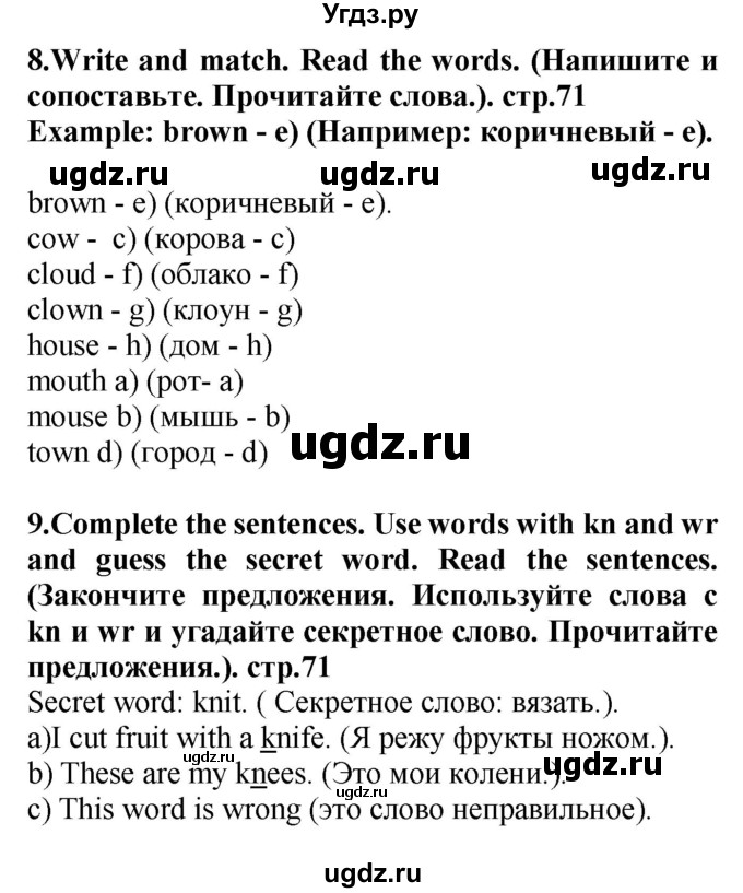 ГДЗ (Решебник) по английскому языку 4 класс Цуканова Н.Э. / страница / 71