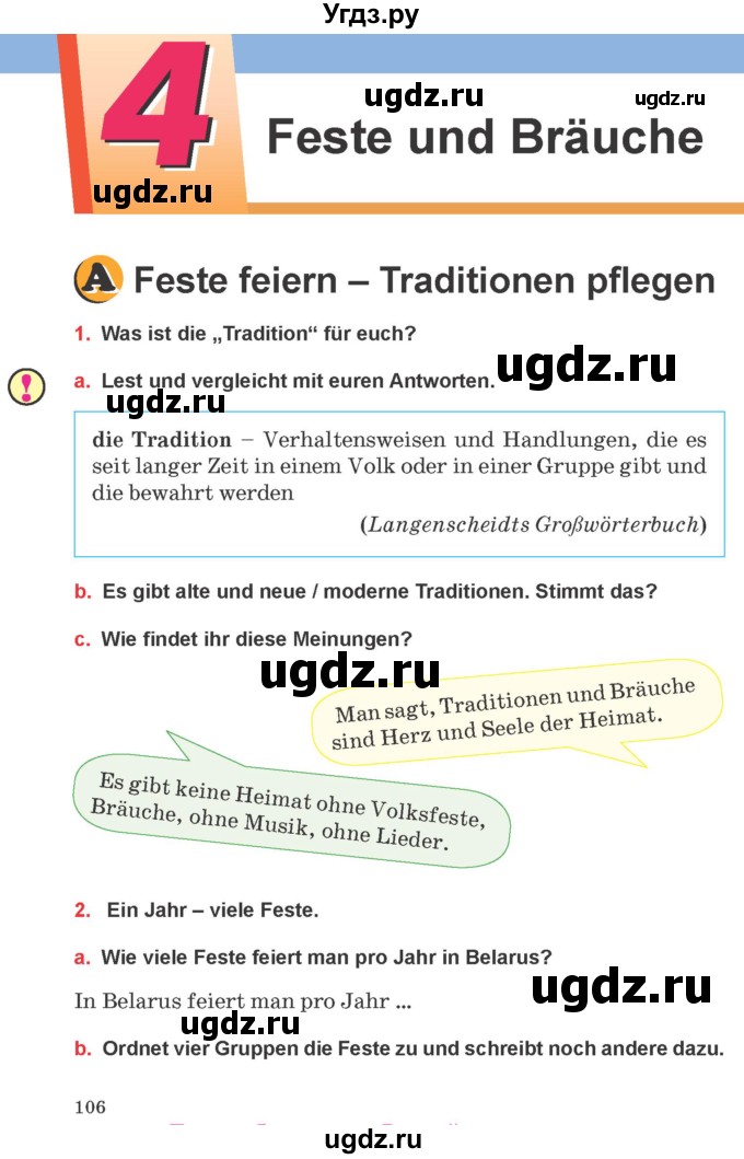 ГДЗ (Учебник) по немецкому языку 8 класс Будько А.Ф. / страница номер / 106