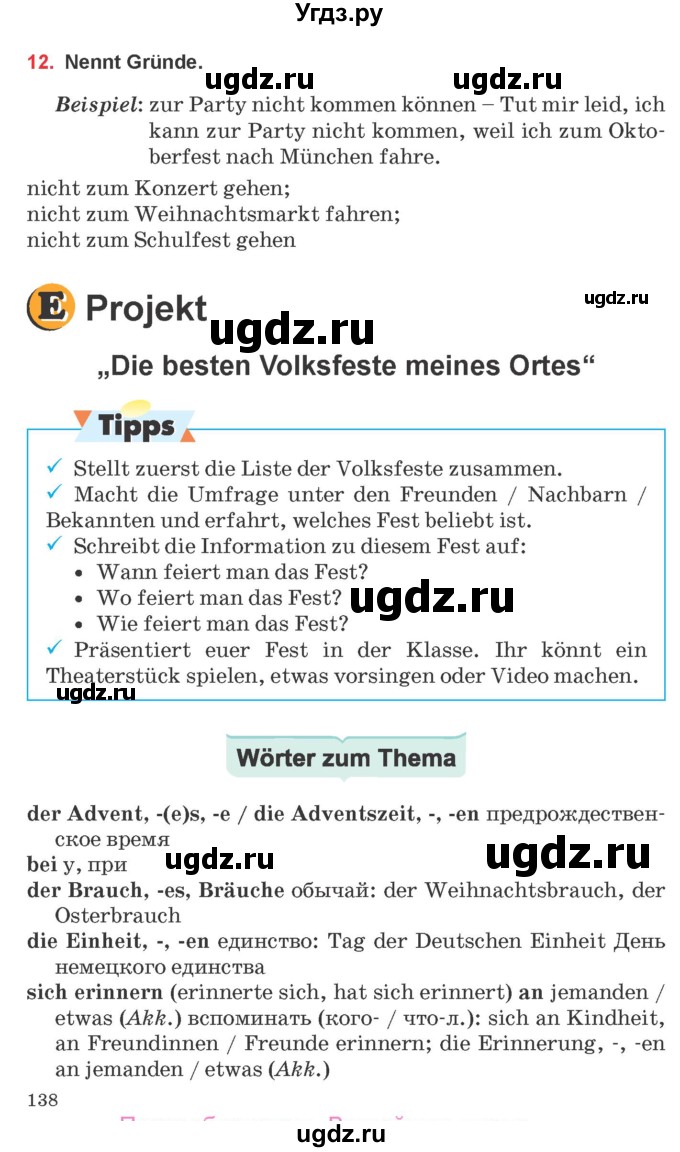 ГДЗ (Учебник) по немецкому языку 8 класс Будько А.Ф. / страница номер / 138