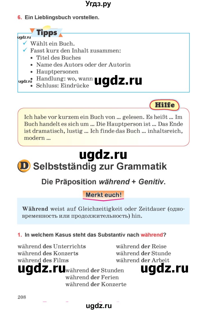 ГДЗ (Учебник) по немецкому языку 8 класс Будько А.Ф. / страница номер / 208