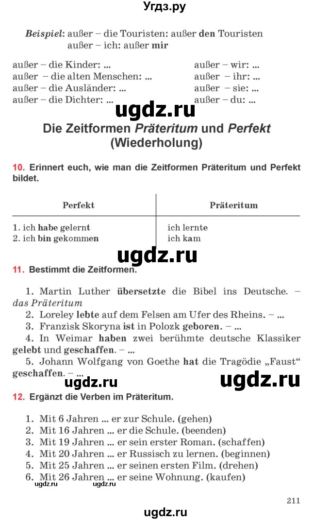 ГДЗ (Учебник) по немецкому языку 8 класс Будько А.Ф. / страница номер / 211