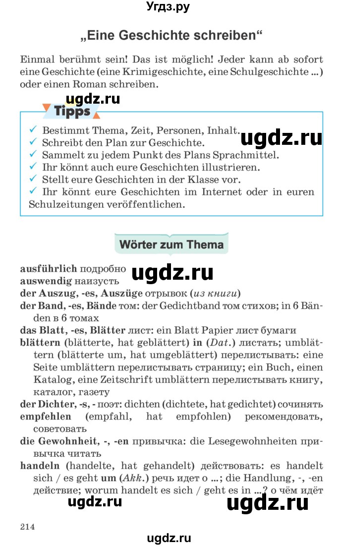 ГДЗ (Учебник) по немецкому языку 8 класс Будько А.Ф. / страница номер / 214