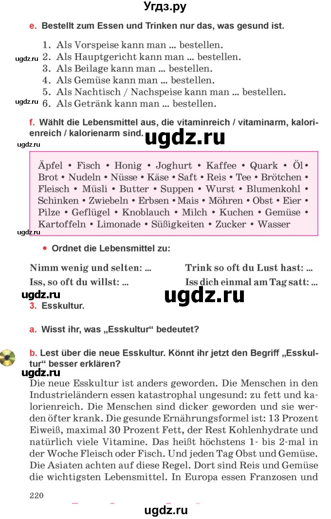 ГДЗ (Учебник) по немецкому языку 8 класс Будько А.Ф. / страница номер / 220