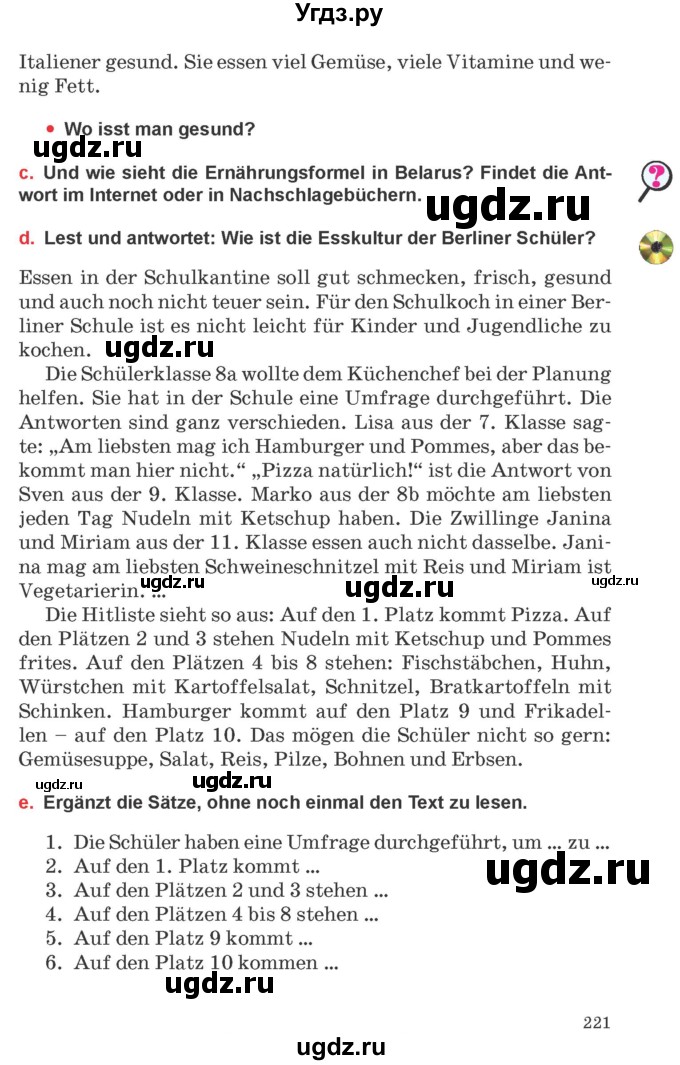 ГДЗ (Учебник) по немецкому языку 8 класс Будько А.Ф. / страница номер / 221