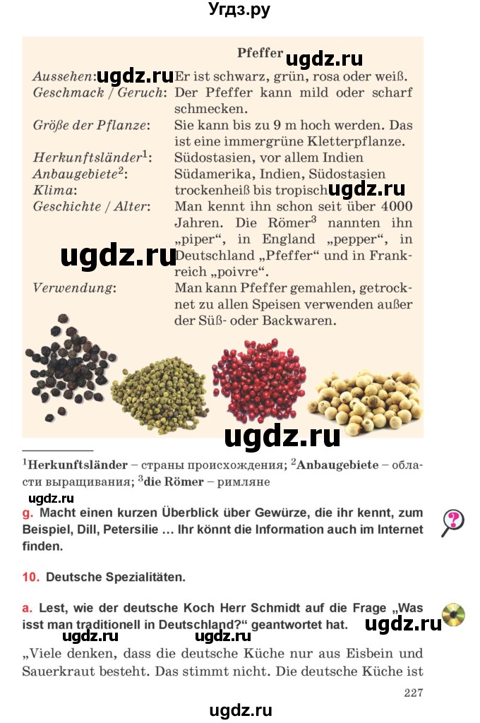 ГДЗ (Учебник) по немецкому языку 8 класс Будько А.Ф. / страница номер / 227