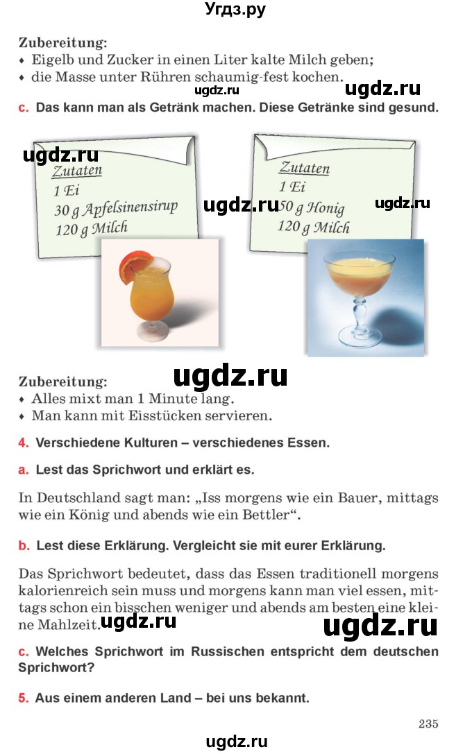 ГДЗ (Учебник) по немецкому языку 8 класс Будько А.Ф. / страница номер / 235