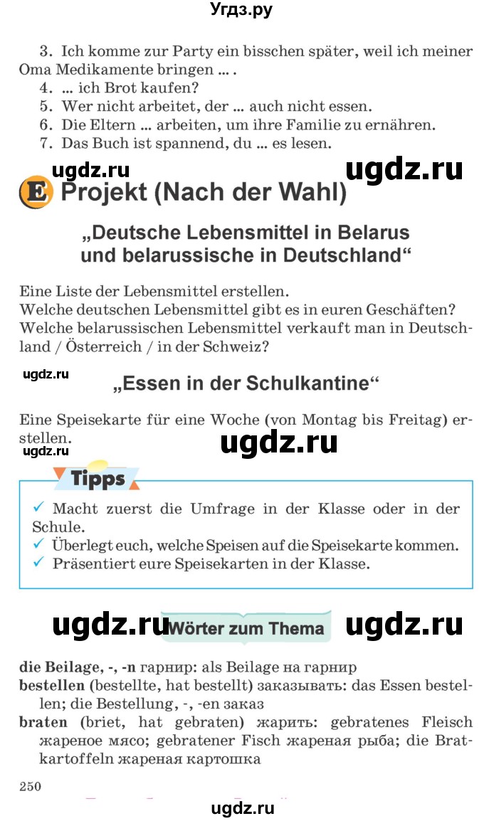 ГДЗ (Учебник) по немецкому языку 8 класс Будько А.Ф. / страница номер / 250